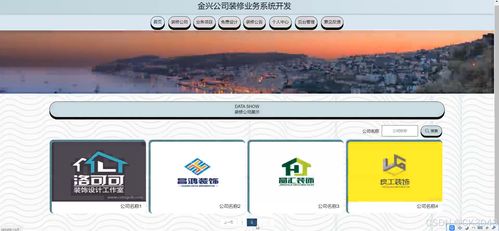 jsp金興公司裝修業務系統開發5jw86程序全面解析