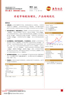 西南證券研報 浙江鼎力（603338）——非美市場較快增長，產品結構優化，驅動業績穩健發展