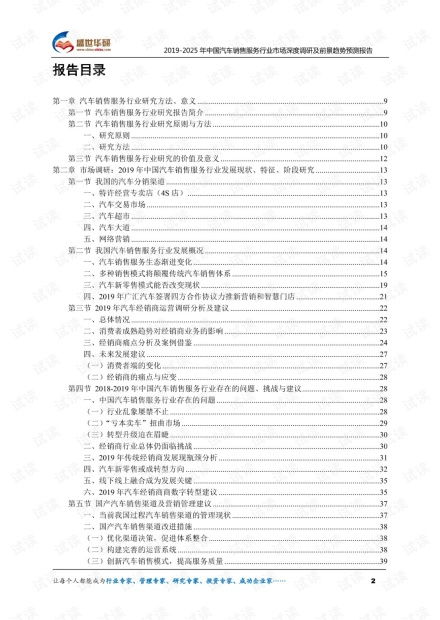 2019-2025年中國汽車銷售服務行業(yè)市場深度調研及前景趨勢預測報告